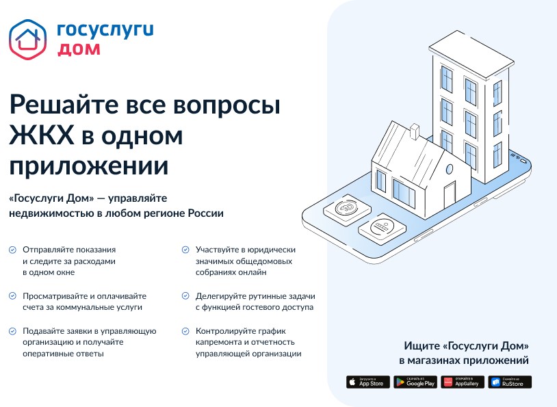 ГИС ЖКХ